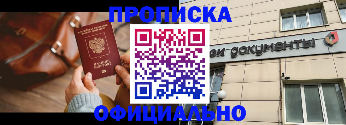 временная регистрация купить в Юже