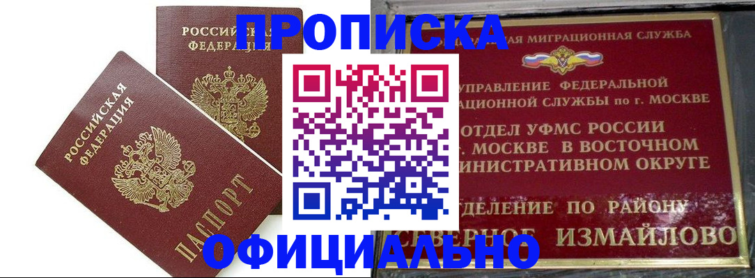 временная регистрация купить в Юже